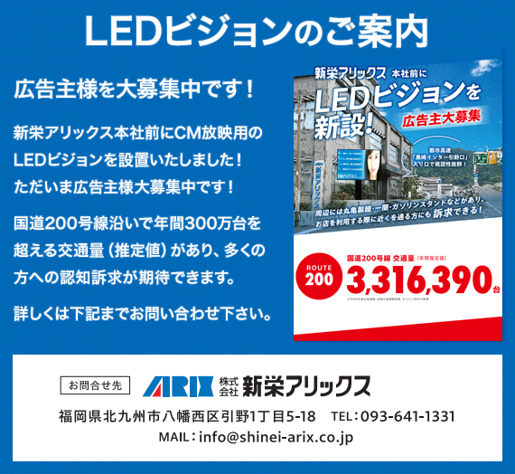 LEDビジョンのご案内